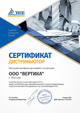 Сертификат Дистрибьютера