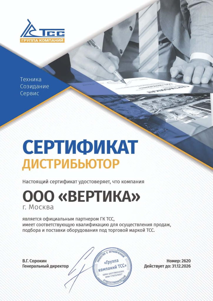 сертификат ТСС 2026.jpg