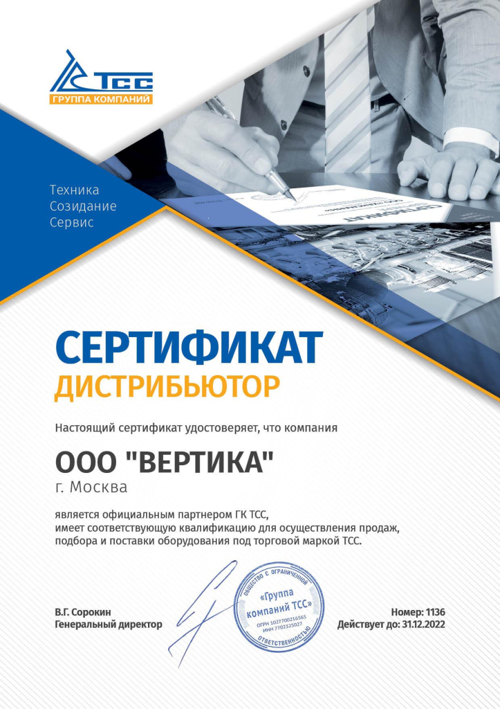 Сертификат ВЕРТИКА.jpg