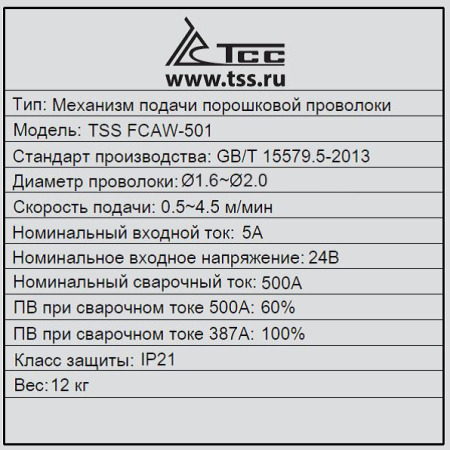 Механизм подачи проволоки ТСС FCAW-501 (аналог LN-23P) 024541