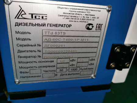 Дизельный генератор ДГУ ТСС АД-60С-Т400